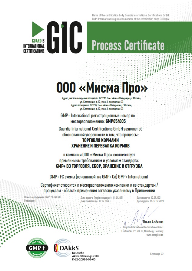Сертификация Мисма по стандарту качества кормов GMP+B3_стр1