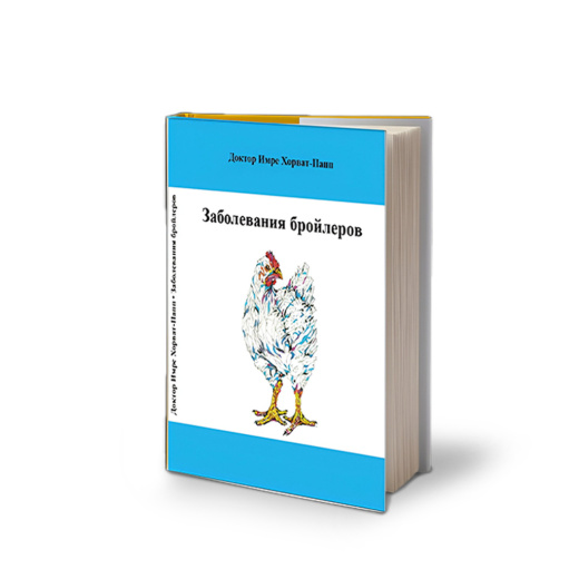 Заболевания бройлеров